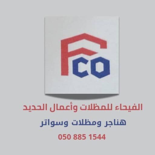 شعار موقع الفيحاء للمظلات