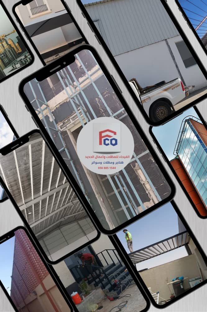 صور هناجر وسلالم